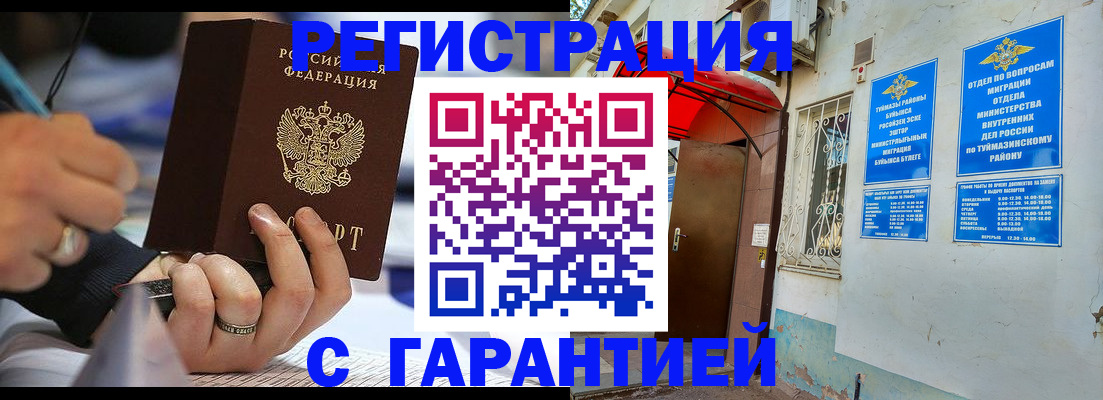 где прописаться в Юрюзани