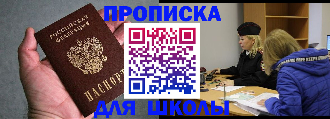 прописка в Юрюзани